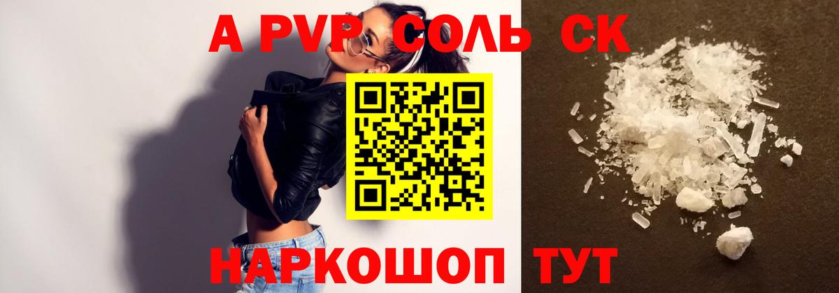 Alfa_PVP Crystall Краснознаменск