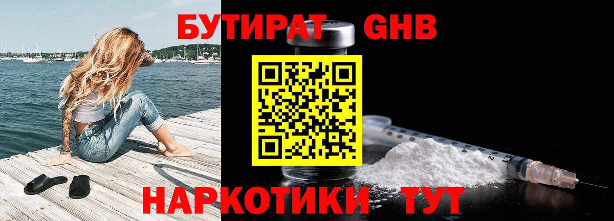 Краснознаменск  Бутират  Вход с VPN  Бутират оксибутират 