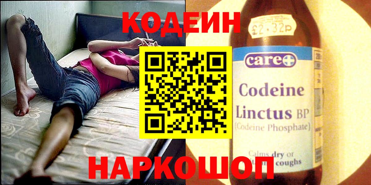 Codein Purple Drank Краснознаменск