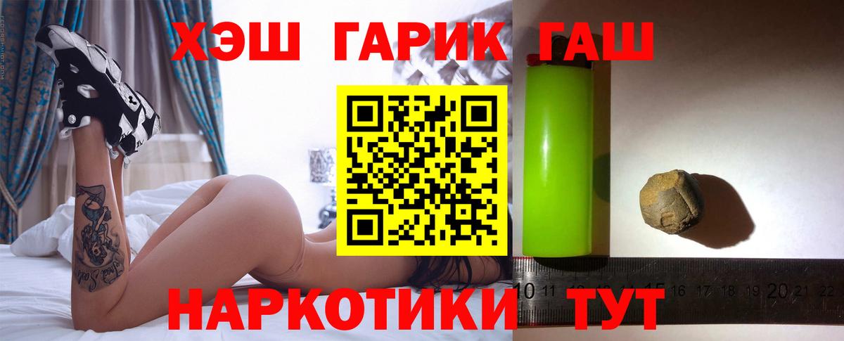 ГАШ гашик  Гашиш  Вход с VPN  Краснознаменск  ГАШ hashish 