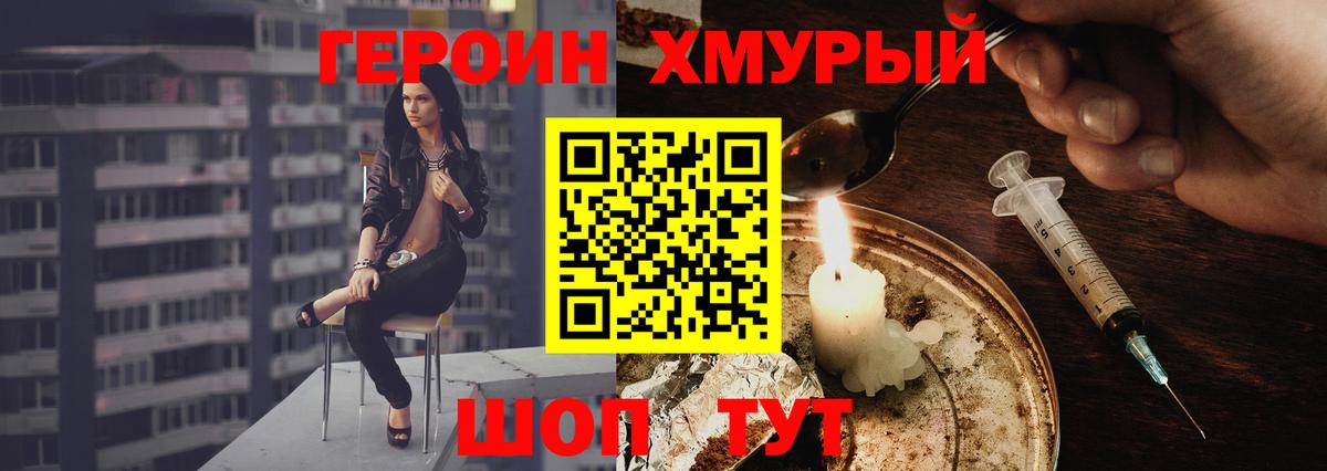 Краснознаменск  ГЕРОИН герыч  Вход с VPN 