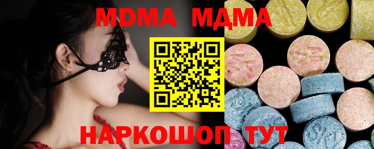 Краснознаменск  MDMA кристаллы  МДМА  МДМА Molly  Вход с VPN 