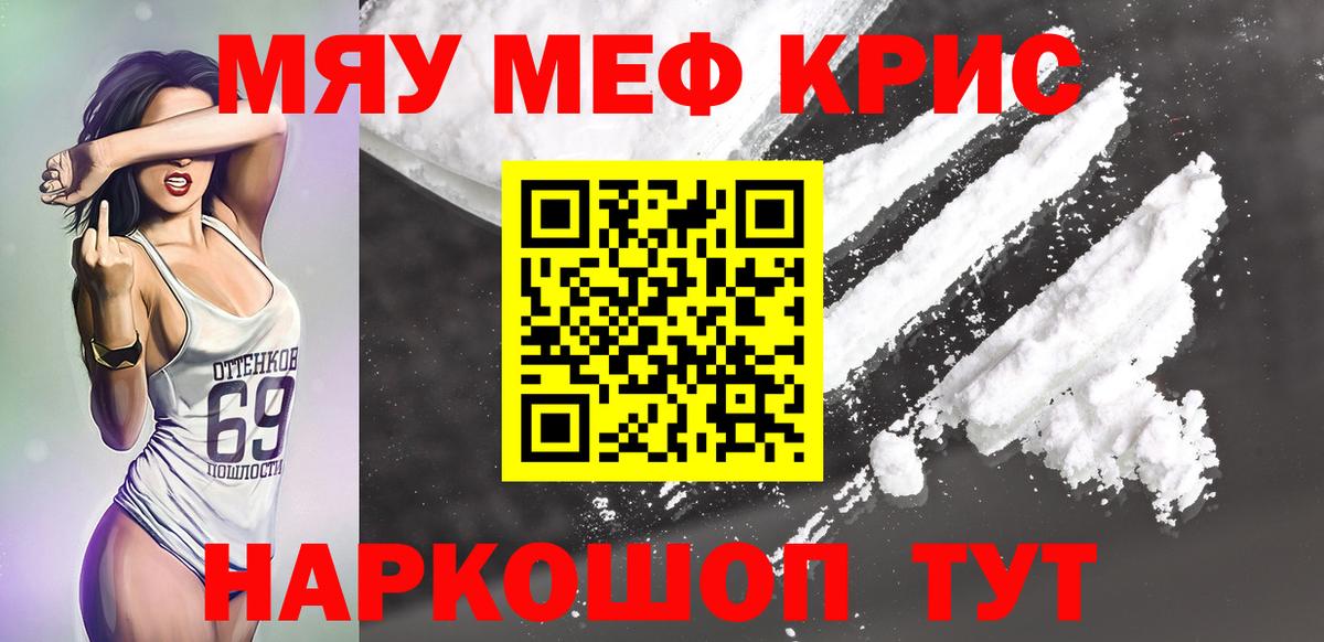 Мефедрон кристаллы Краснознаменск