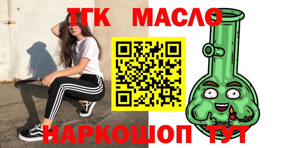 Дистиллят ТГК THC oil Краснознаменск